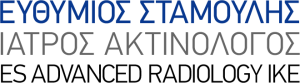 ΕΥΘΥΜΙΟΣ ΣΤΑΜΟΥΛΗΣ – ΙΑΤΡΟΣ ΑΚΤΙΝΟΛΟΓΟΣ – ES ADVANCED RADIOLOGY IKE